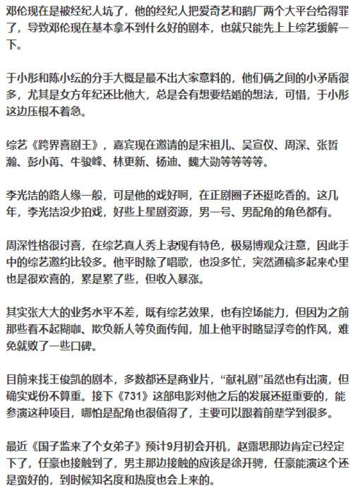 周五娱乐圈爆料文案短句,揭秘明星幕后故事