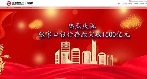 张家口银行最新爆料,揭秘银行内部运作与金融创新实践