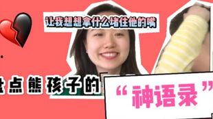 让熊孩子爆料姑姑的视频,揭秘姑姑的惊人视频