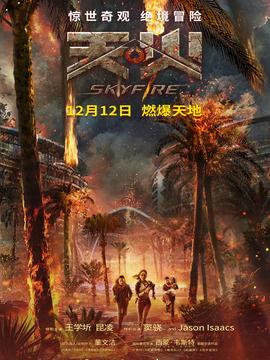 天火在线观看网站,揭秘神秘火源，探寻天火之谜