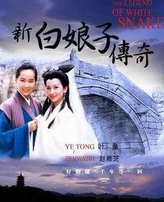 新白娘子传奇全集50全集在线观看,新白娘子传奇全集50集精彩剧情大盘点