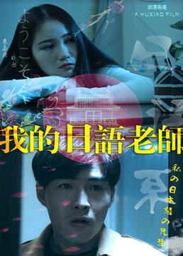 日语电影在线观看,探索日语电影在线观看的无限魅力